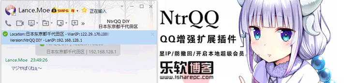 NtrQQ—一款强大的QQ功能增强插件，显IP开启本地会员
